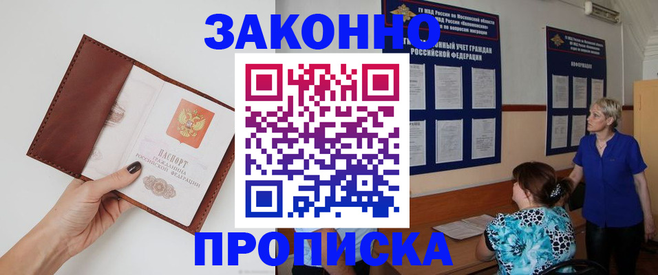 прописка от собственника в Корсакове